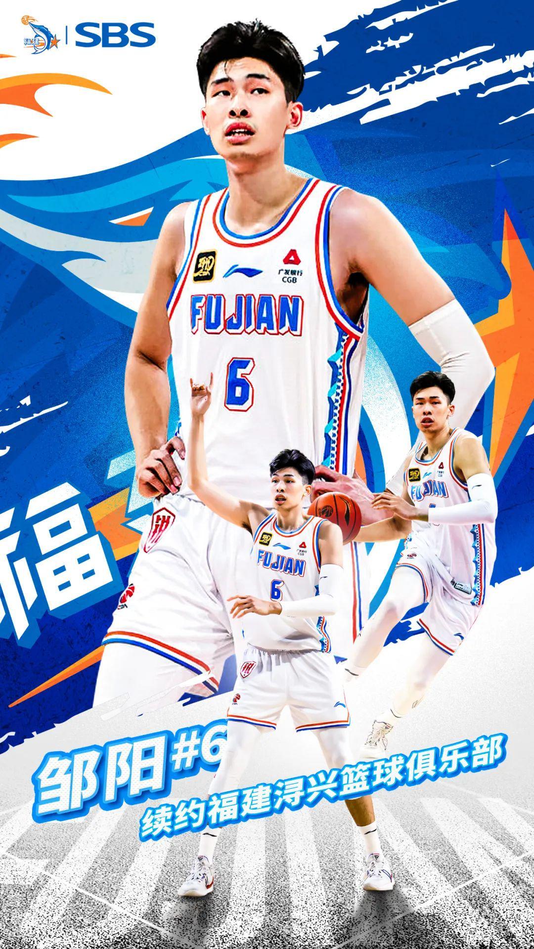 福建男篮官方宣布:俱乐部已与球员邹阳完成续约